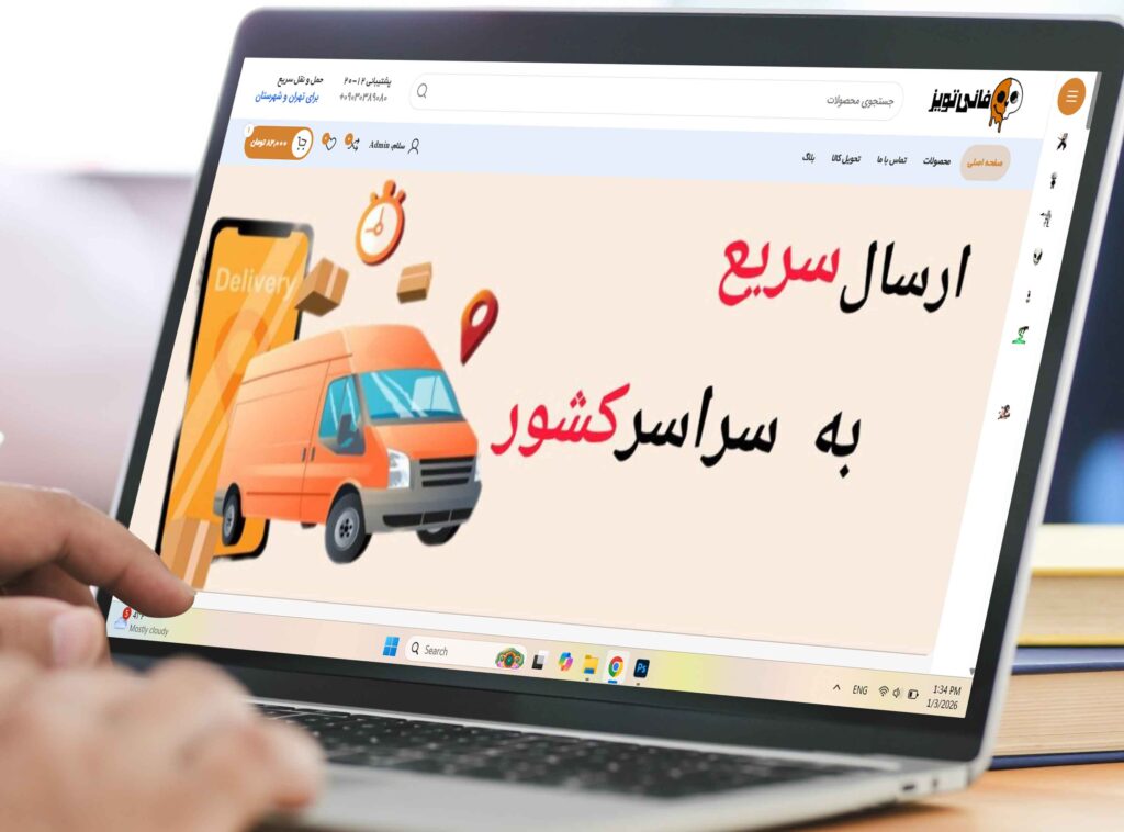 نمونه کار مدیریت سایت فانی تویز